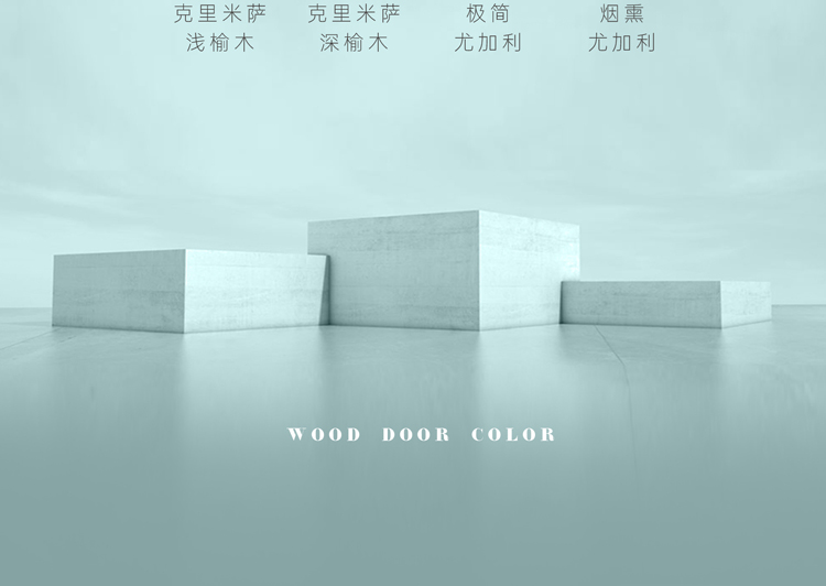 简一时光系列木门