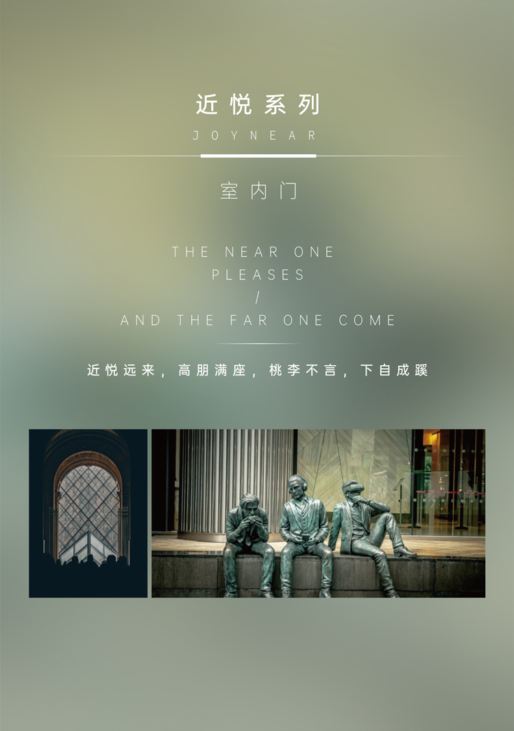 <strong>简一</strong>近悦<strong>系列木门</strong>