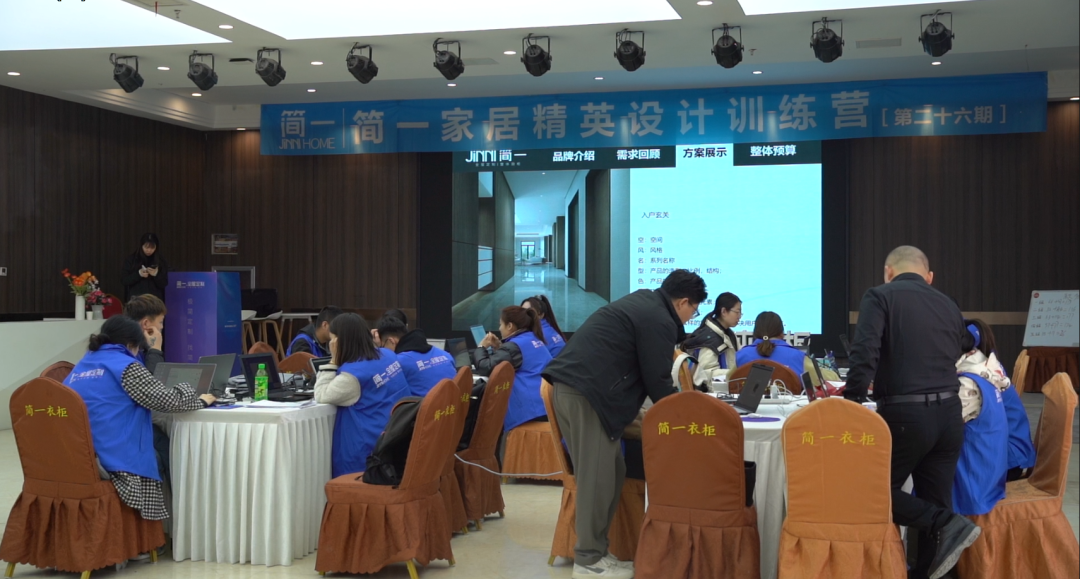 简一家居第二十六期精英设想练习营培训美满竣事！