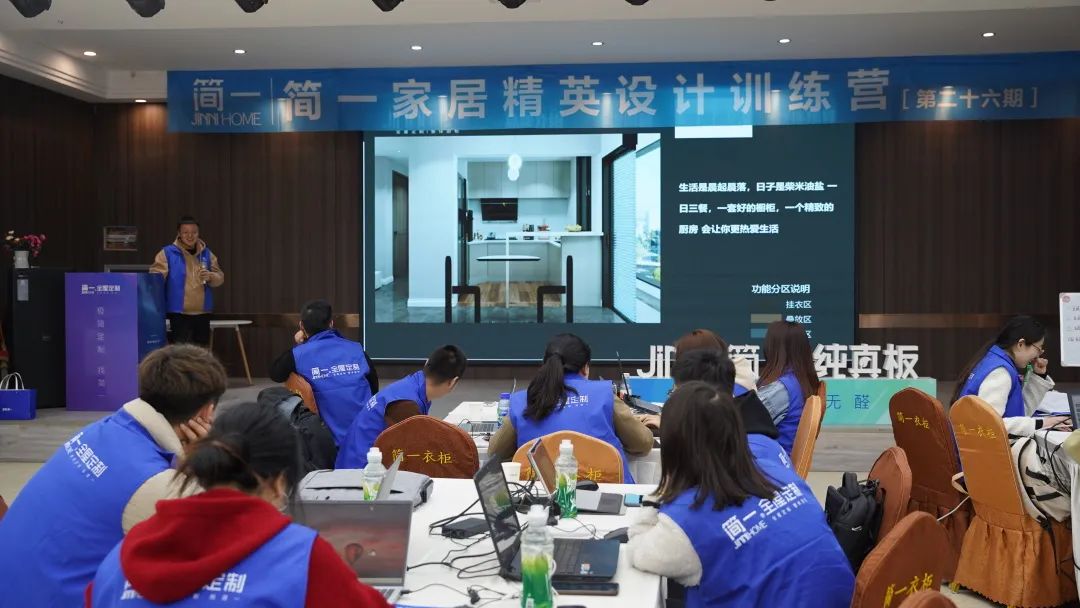简一家居第二十六期精英设想练习营培训美满竣事！