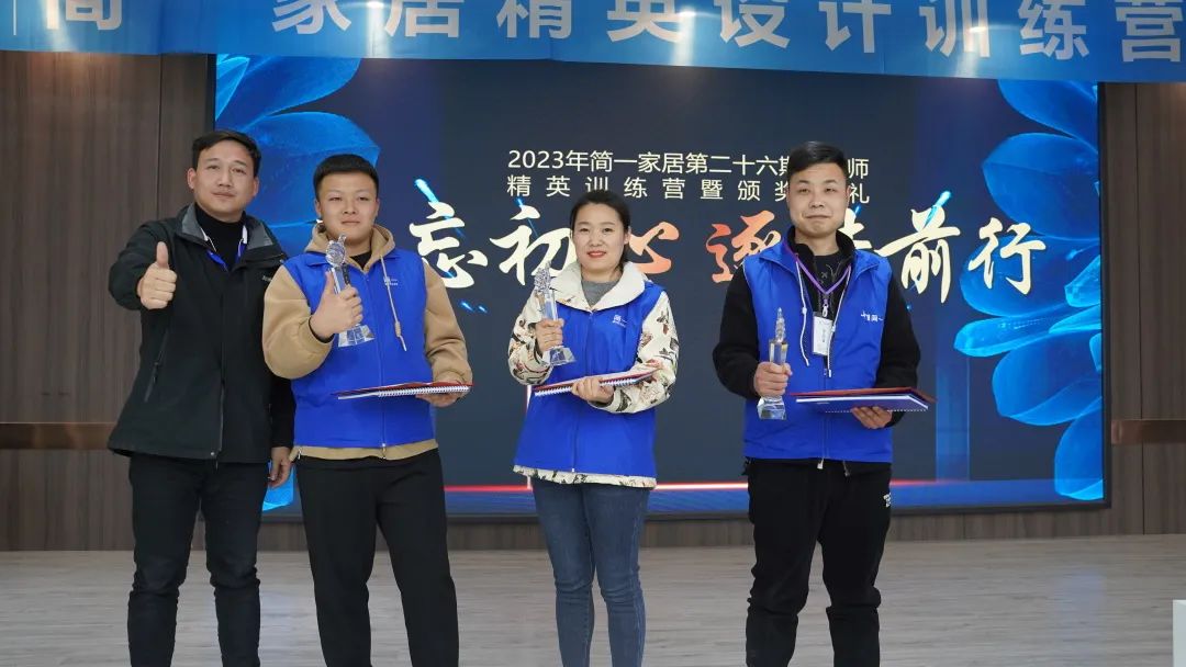 简一家居第二十六期精英设想练习营培训美满竣事！