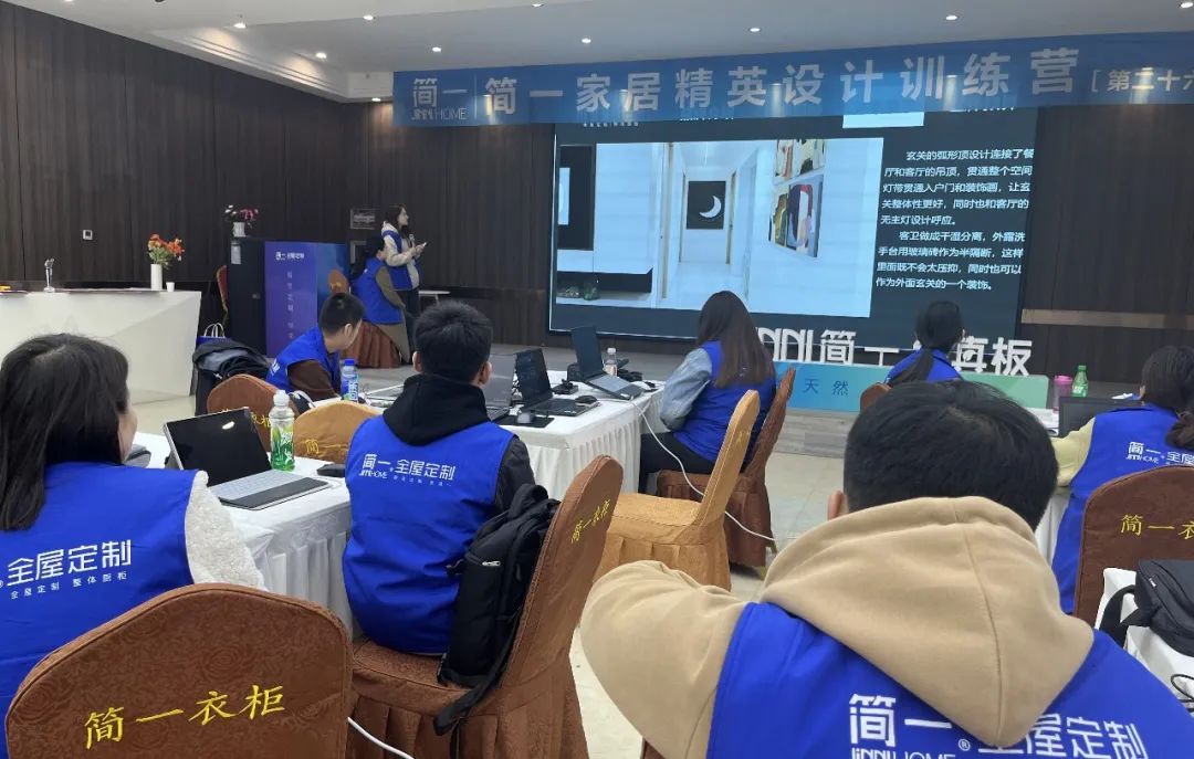 简一家居第二十六期精英设想练习营培训美满竣事！
