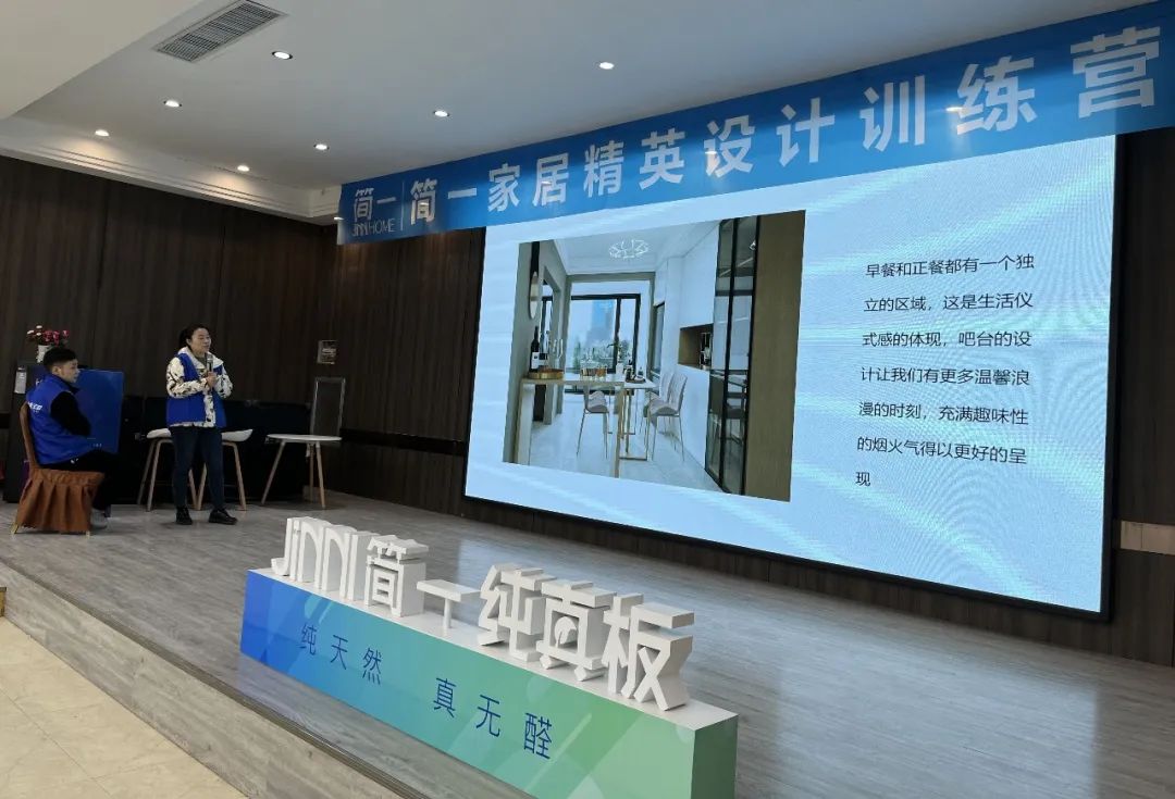 简一家居第二十六期精英设想练习营培训美满竣事！