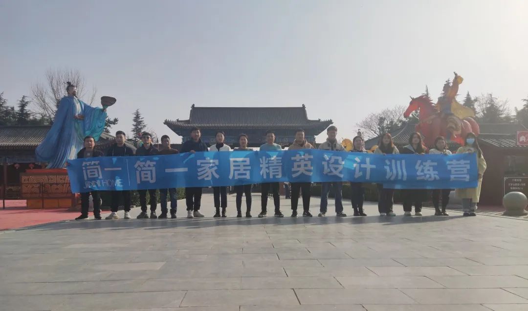 简一家居第二十六期精英设想练习营培训美满竣事！