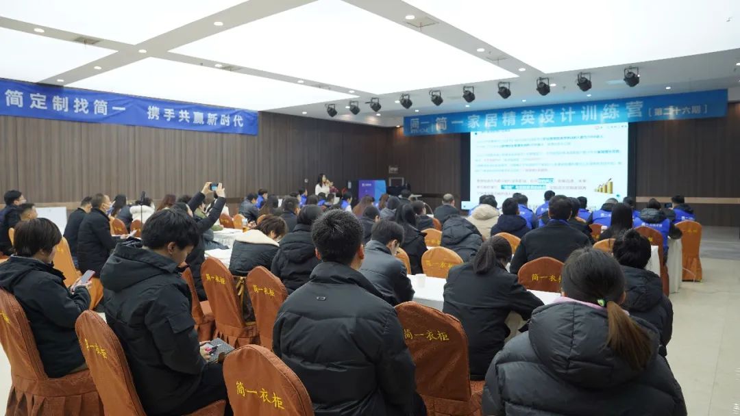 简一家居第二十六期精英设想练习营培训美满竣事！