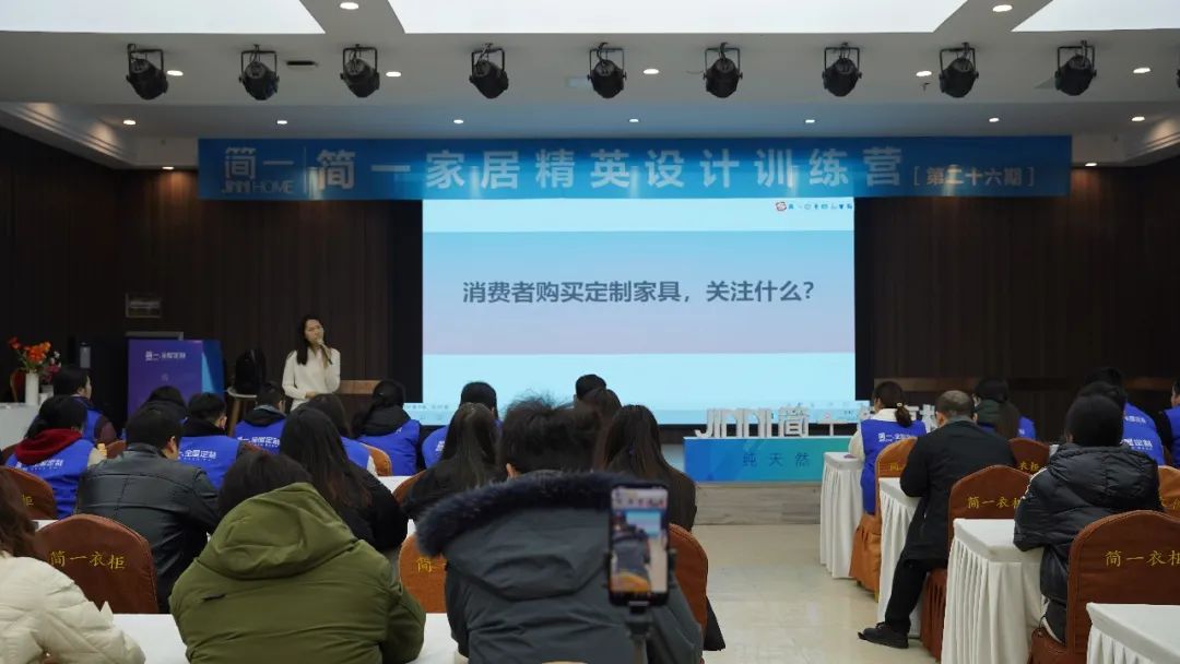 简一家居第二十六期精英设想练习营培训美满竣事！