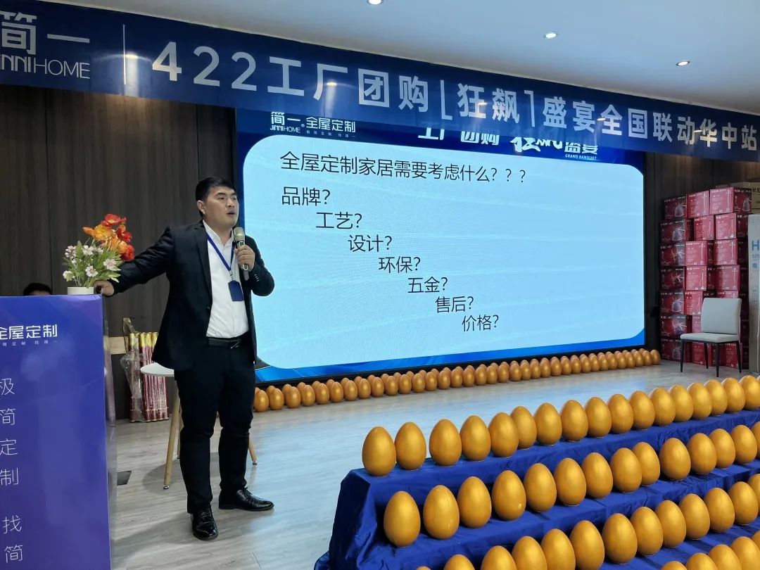 图片尺寸:1080 x 810 简一家居4.22日工场团购“狂飙”盛宴美满竣事